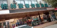 그린트리 호텔(쥐룽 런민루 거셴후) 쥐룽 호텔