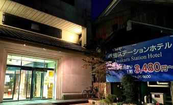 Iwakura Station Hotel