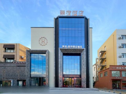 Huasu Yunbo Boutique Hotel (Daqing East Railway Station)