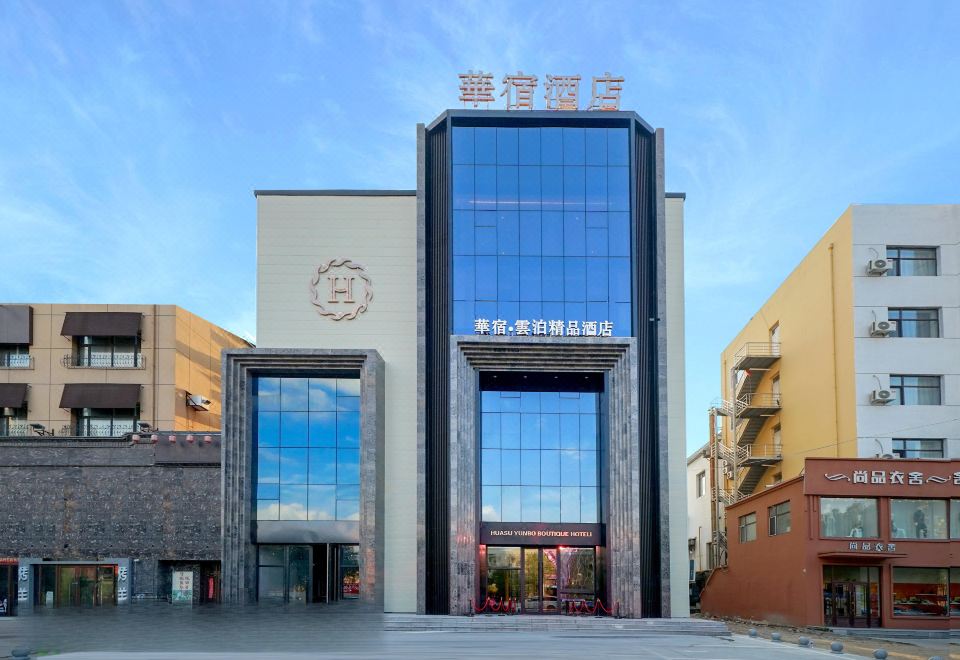 Huasu Yunbo Boutique Hotel (Daqing East Railway Station) - Housity