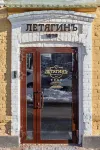 Letyagin Boutique-Hotel Hotels near Modernist Style Museum