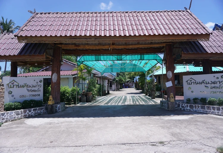 รูปภาพของบ้านเคียงดาวรีสอร์ท