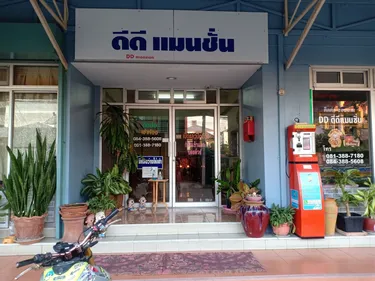 รูปภาพของดีดีแมนชั่น