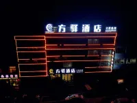 大方方驛ホテル
