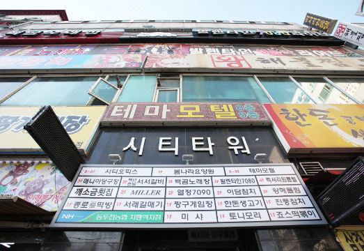 테마모텔