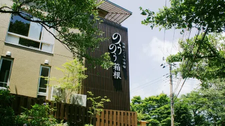 強羅にごりの湯宿 のうのう箱根
