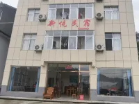 Jinggangshan Xinyue Homestay (Lanhua Ping Road)