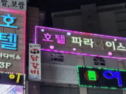 Paradise Hotel 利川市のホテル