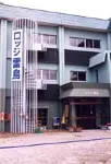 Raicho Các khách sạn ở Toyama