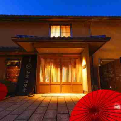 門前宿 和空 法隆寺 Hotel Exterior