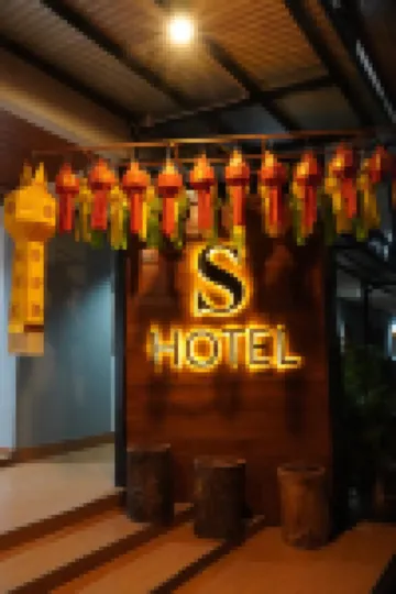 โรงแรมเอส