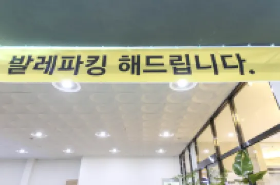 光州神聖飯店 無等山國立公園附近的飯店