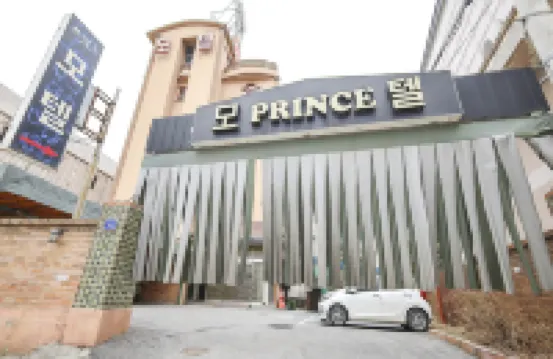 Yeoju Prince 鄰近明成皇后故居的酒店