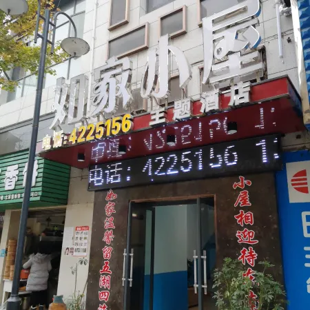 Zhushan Home Inn Theme Hotel Отели в г. Чжушань