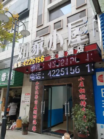 Zhushan Home Inn Theme Hotel Отели в г. Чжушань