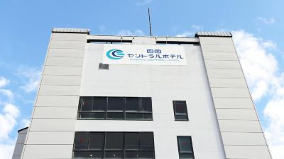 施設外観 四国セントラルホテルの写真