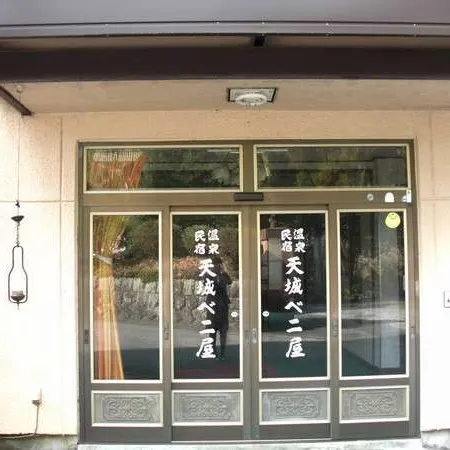 Minshuku Amagibeniya