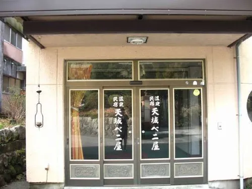 Minshuku Amagibeniya