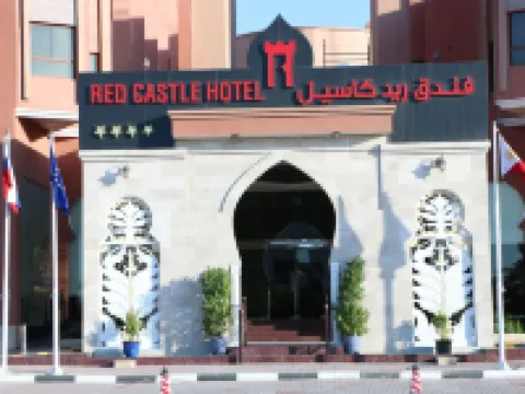 沙迦紅堡酒店 鄰近沙迦海事博物館的酒店