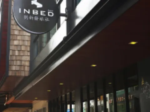 โรงแรมอินเบด โรงแรมในอำเภอ สะเดา