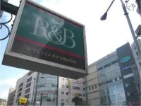 워싱턴 R&B 호텔 쿠마가야-에키마에 - 3성급