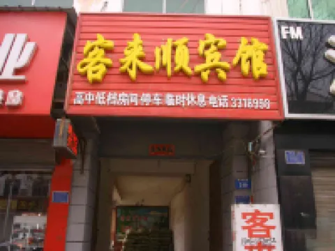 Weixian Kelaishun Hotel Hotels in Wei County