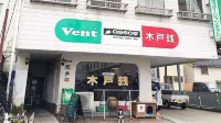 酒田站飯店 三居稲荷神社附近的飯店