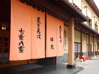 施設外観 静寂とまごころの宿　七重八重の写真