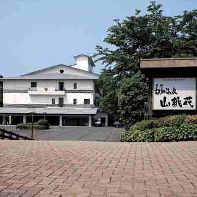 倉敷由加温泉ホテル山桃花 Hotel Exterior