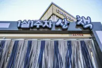 Yeongju Sanchaek Self Check-in Motel