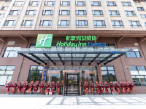 Holiday Inn Express DONGYANG HENGDIAN by IHG 東陽のホテル