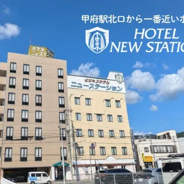 新站前酒店<山梨縣> 鄰近JR酒折站的酒店