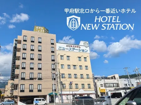 Hotel New Station Отели в г. Кофу