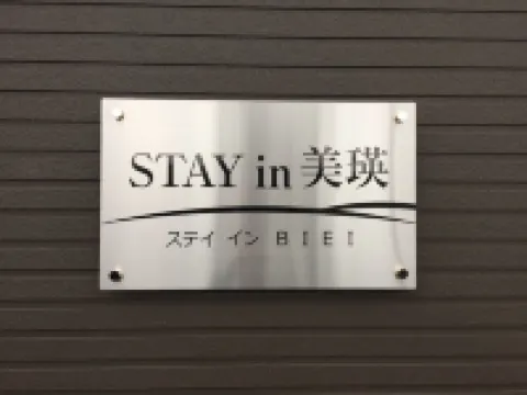 STAY IN BIEI