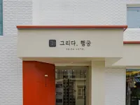 Suwon Grida Haenggung 鄰近滿宿公園的酒店