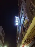 โรงแรมไห่เถียน - 2 ดาว