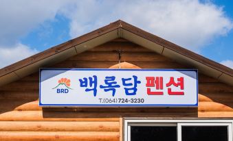 Jeju Baeknokdam Pension