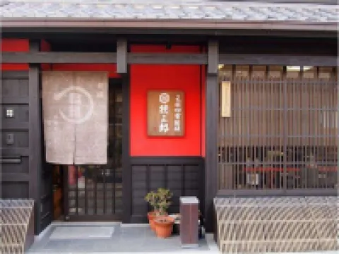 ルートイングランティア和蔵の宿 伊賀上野城前 伊賀市のホテル