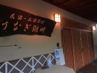 Minshuku - Unagi Kohan