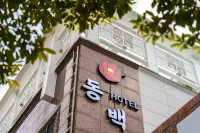 DongBaek Hotel Okpo Hotels in der Nähe von Geoje Museum