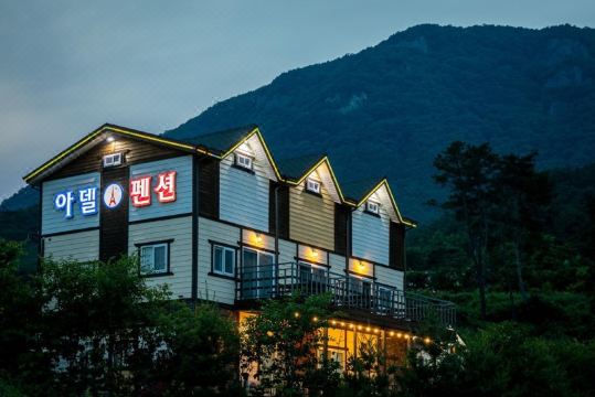 청도 아델 펜션