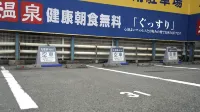 超級酒店-鳥取站北口無煙建築 - 停車場