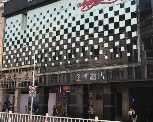 全季飯店（廈門中山路步行街鎮海路地鐵站店） 飯店周邊 Photos