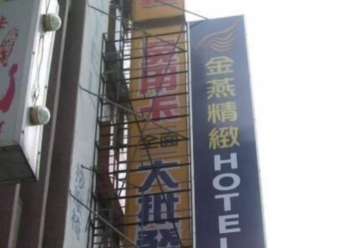 W L Fun House Hotel (Hsinchu)