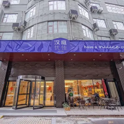 โรงแรม HanTing Premium (ศูนย์กีฬานานาชาติโอลิมปิก หนานจิง) โรงแรมใกล้สนามกีฬาโอลิมปิคนานจิง
