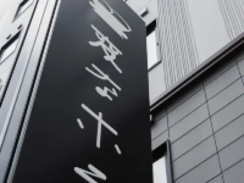 Henn na Hotel Tokyo Hamamatsucho Hôtels à proximité de : Métro Daimon