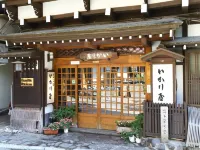 Ikariya Ryokan Hotels near Rekishi no Yado Kanaguya