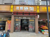 Longheng Inn Hotels in Dazu District