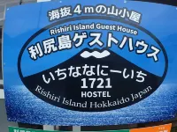 RISHIRI ISLAND HOSTEL 1721 Hotels in Rishiri