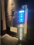 Imabari Station Hotel - Park Yeri